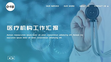 2021蓝色医疗医药工作汇报PPT模板