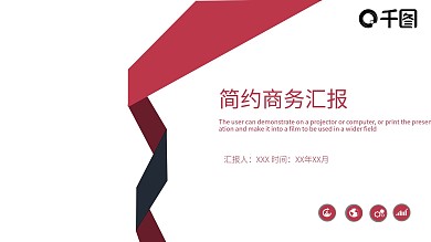 简约商业计划书PPT模板