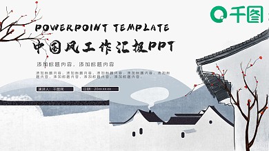 禅意中国风活动策划PPT模板