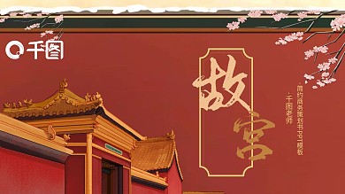 红色故宫风商务策划书PPT模板
