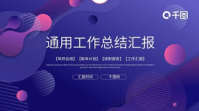 渐变简约几何部门工作述职报告商务企业宣传