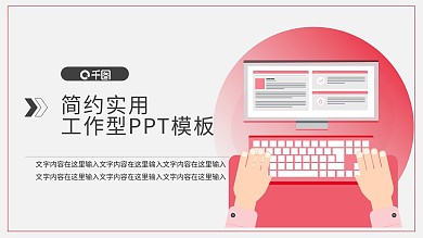 公司管理制度规章制度主题PPT模板