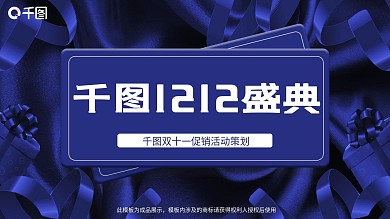蓝色创意风双12促销活动策划PPT模板