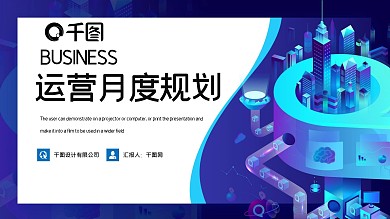 时尚运营季度月度规划PPT模板