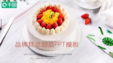 休闲生活下午茶点心甜点蛋糕PPT模板