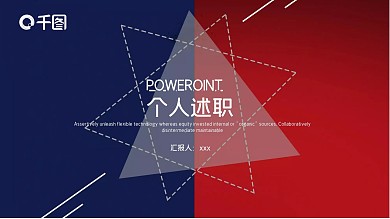 简约风个人述职PPT模板