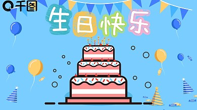 卡通生日活动策划PPT模板