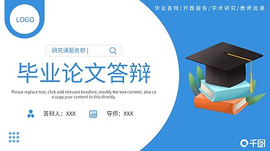 蓝色简约风毕业论文答辩开题报告PPT模板