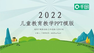2022教育教学培训课件PPT模板