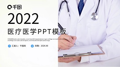 蓝色时尚医疗医学工作汇报PPT模板