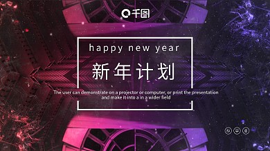 简约新年计划PPT模板
