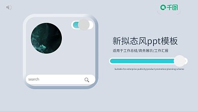 新拟态风企业宣传工作总结ppt模板