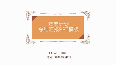 2022年中工作总结汇报PPT模板