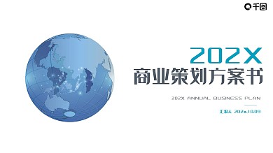 创意商业融资创业计划书PPT模板