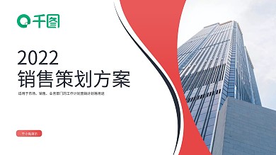 红色高端营销策划方案项目推广PPT模板