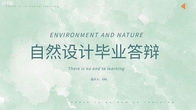 简约现代渐变小清新水彩手绘毕业答辩PPT