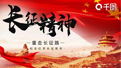 红色长征精神纪念红军长征胜利PPT模板