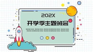 2021蓝绿色扁平开学主题班会PPT模板