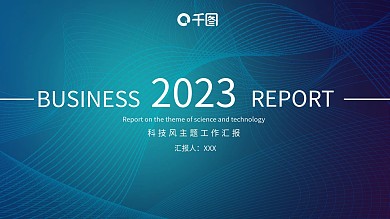 科技风主题工作汇报PPT