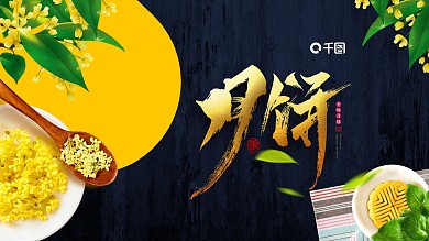 简约风中秋月饼活动计划总结ppt模板