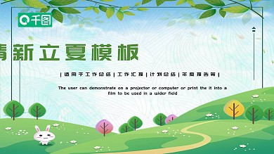 小清新立夏PPT模板