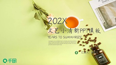 文艺小清新手绘工作汇报总结通用模板ppt