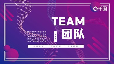 企业培训团队管理PPT模板