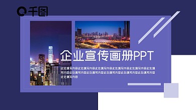 创意企业宣传画册PPT模板