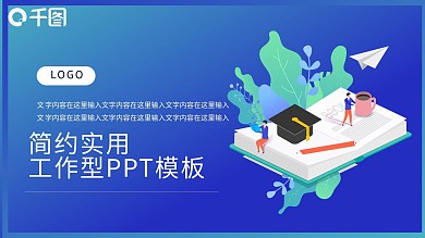 学习教育PPT模板1