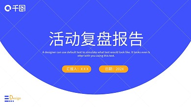 蓝色简约风618活动数据复盘PPT模板