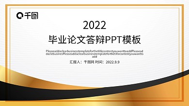 毕业论文答辩PPT模板