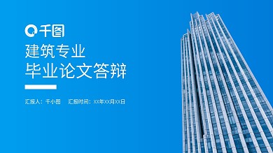论文答辩PPT模板