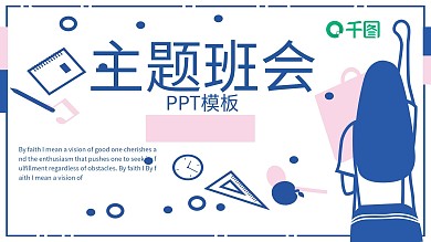 简约主题班会培训PPT模板