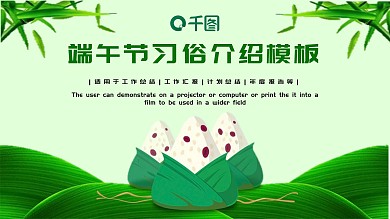 端午节习俗介绍PPT模板