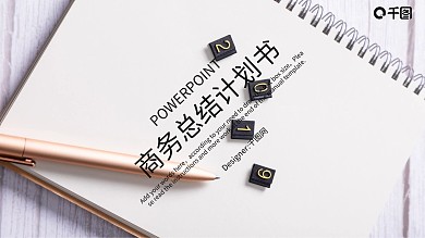 创意年终总结工作汇报PPT模板