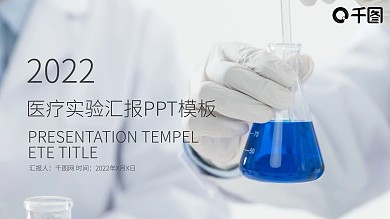 医疗医学生物基因DNA科技医药PPT模板