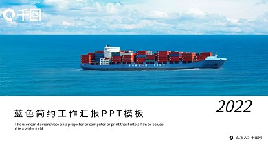 蓝色简约工作汇报PPT模板