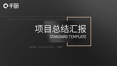 极简大气互联网项目汇报PPT