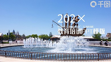 简约清新教育成长培训PPT动态演示模板