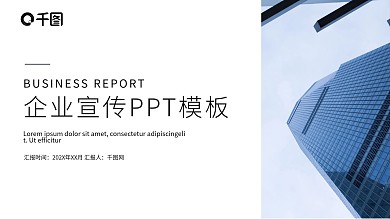 简约时尚企业宣传PPT模板