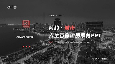 黑红欧美风简约图文画册PPT模板