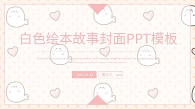绘本故事ppt封面