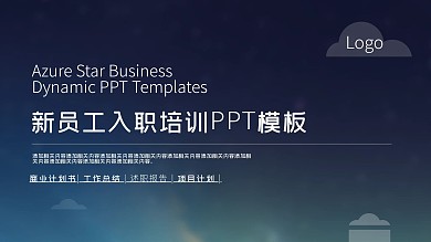 商务风新员工入职培训PPT模板