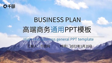 高端国外商务蓝色PPT模板