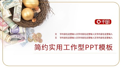 金牛送福金蛋PPT模板