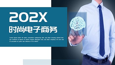 电子商务ppt模板下载