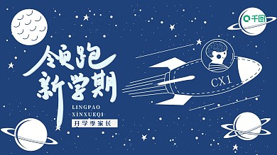 手绘插画风开学季家长会PPT模板