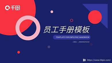 创意几何新入职培训员工手册模板