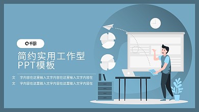 学校招聘教师应聘PPT模板