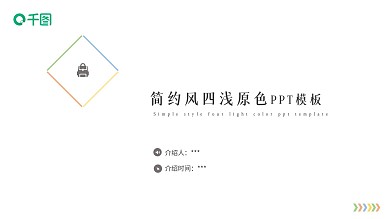 大方简约风行业通用工作汇报PPT模板